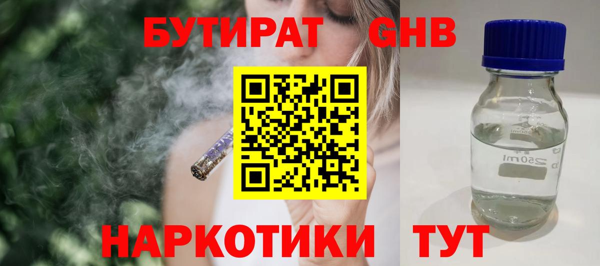 БУТИРАТ  БУТИРАТ жидкий экстази  Вход с VPN  Невинномысск 