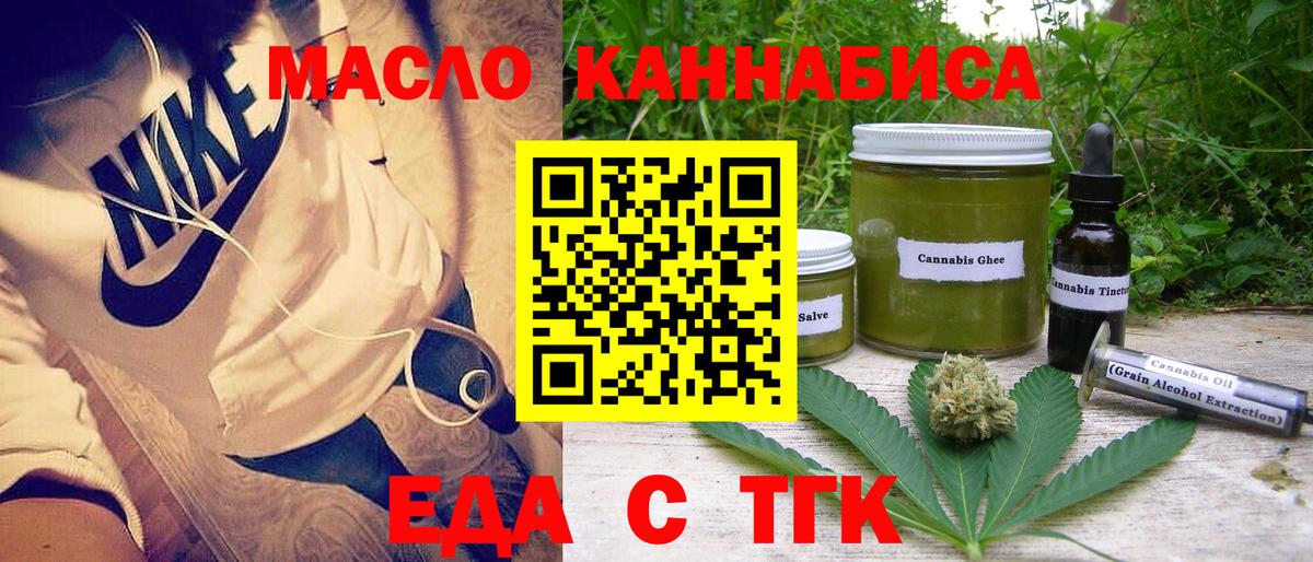 Невинномысск  Еда ТГК конопля  Вход с VPN 
