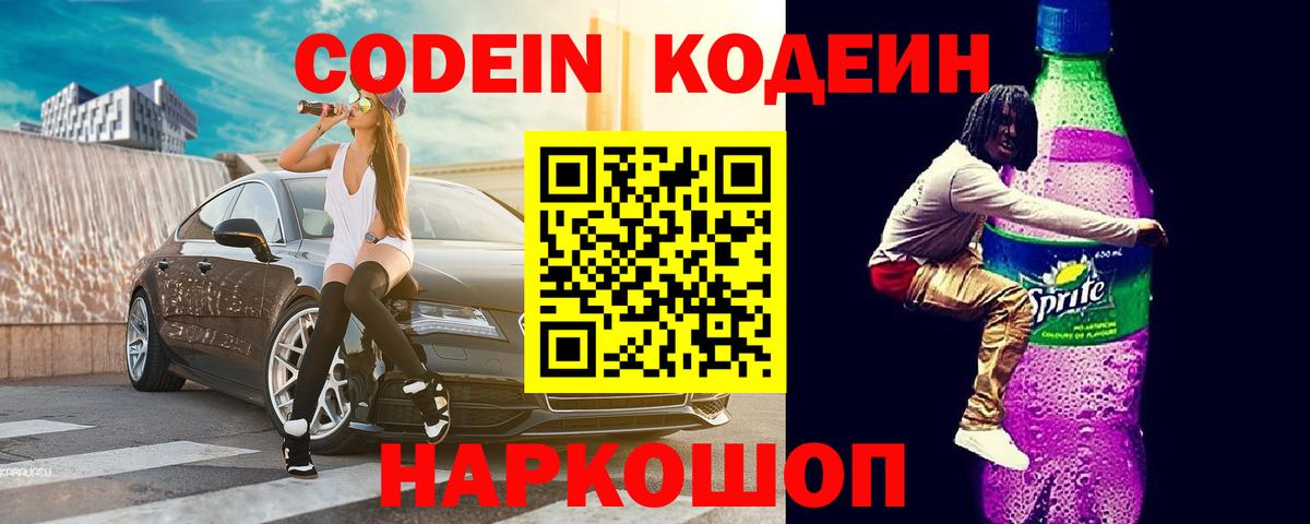 Кодеиновый сироп Lean напиток Lean (лин) Невинномысск
