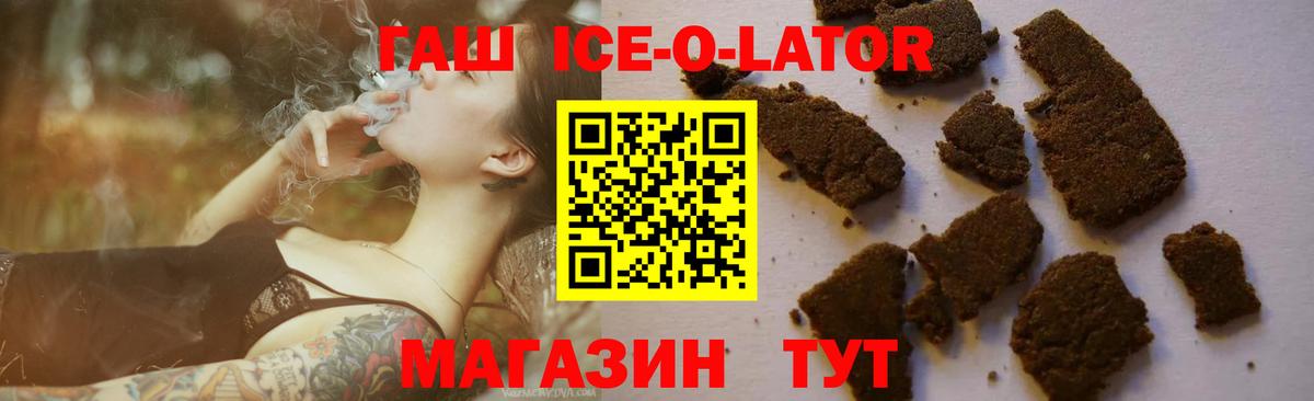 ГАШ ice o lator  Вход с VPN  ГАШИШ  Невинномысск  ГАШИШ 40% ТГК 