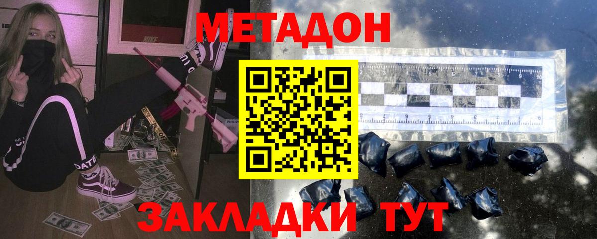 Метадон кристалл  МЕТАДОН VHQ  Вход с VPN  Невинномысск 