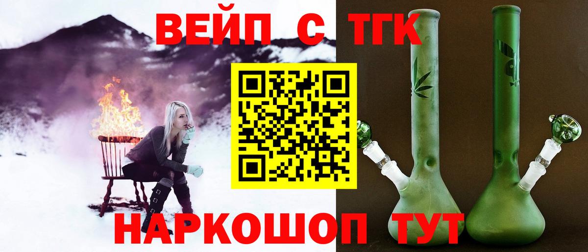 Невинномысск  ТГК вейп  Вход с VPN  ТГК вейп с тгк 